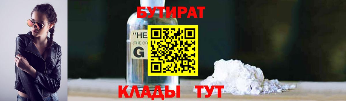 БУТИРАТ бутандиол Котлас