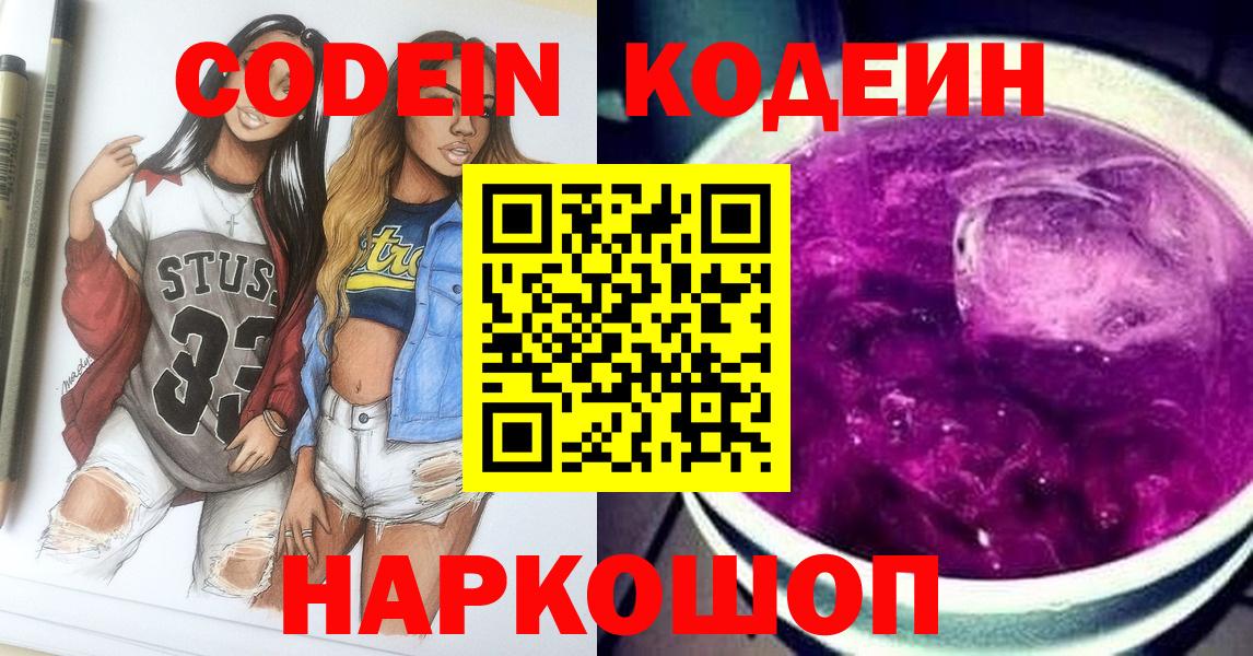 Кодеиновый сироп Lean напиток Lean (лин)  Вход с VPN  Котлас 