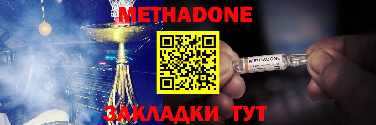 МЕТАДОН кристалл  МЕТАДОН methadone  Котлас  Вход с VPN 