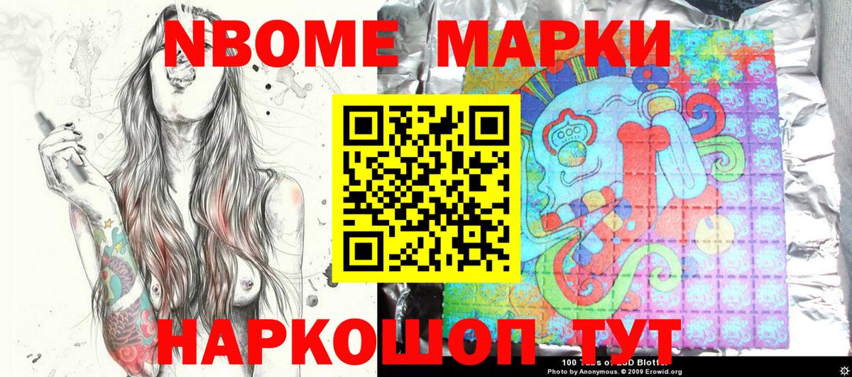 Марки N-bome 1,5мг Котлас